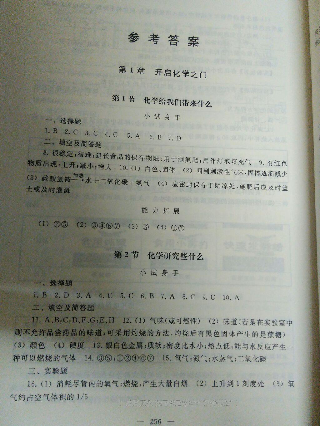 2016年探究與訓(xùn)練九年級(jí)化學(xué)全一冊(cè) 第2頁(yè)