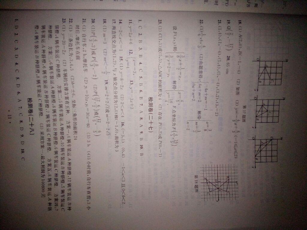 2016年習(xí)題E百檢測卷八年級數(shù)學(xué)上冊浙教版 第23頁