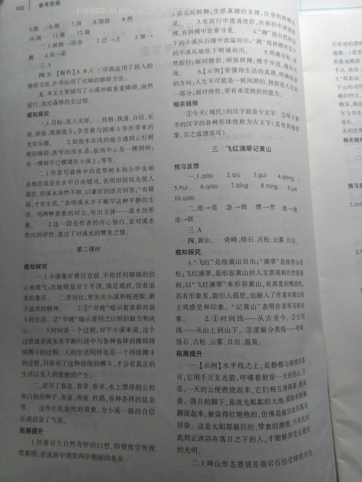 2016年基礎(chǔ)訓(xùn)練九年級(jí)語(yǔ)文全一冊(cè)蘇教版大象出版社 第2頁(yè)