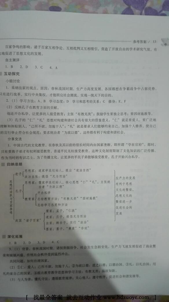 2016年新課程問(wèn)題解決導(dǎo)學(xué)方案七年級(jí)中國(guó)歷史上冊(cè)北師大版 第12頁(yè)