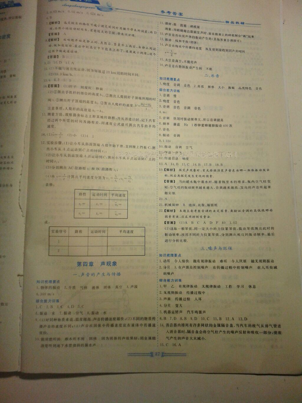 2016年新課程成長(zhǎng)資源八年級(jí)物理上冊(cè)北師大版 第5頁(yè)