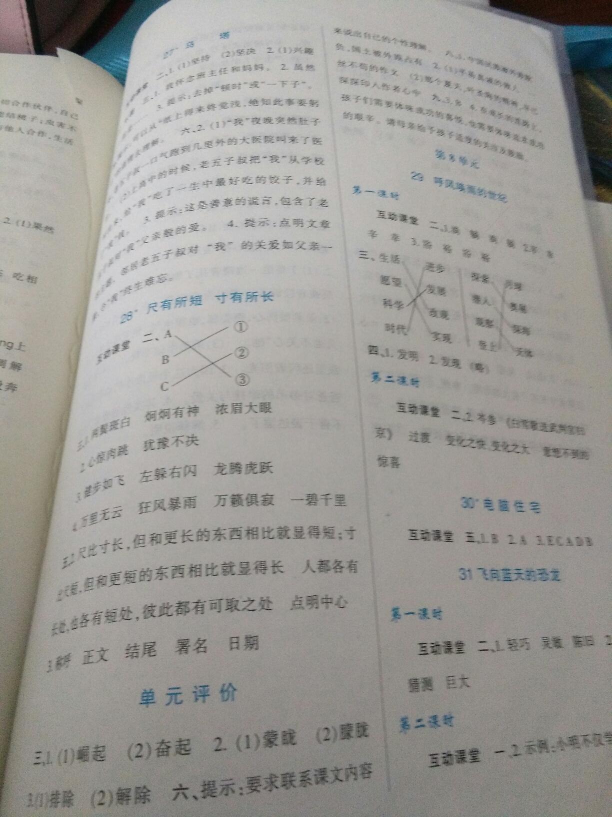 2016年新課程學(xué)習(xí)與評(píng)價(jià)四年級(jí)語文上冊(cè)人教版 第7頁