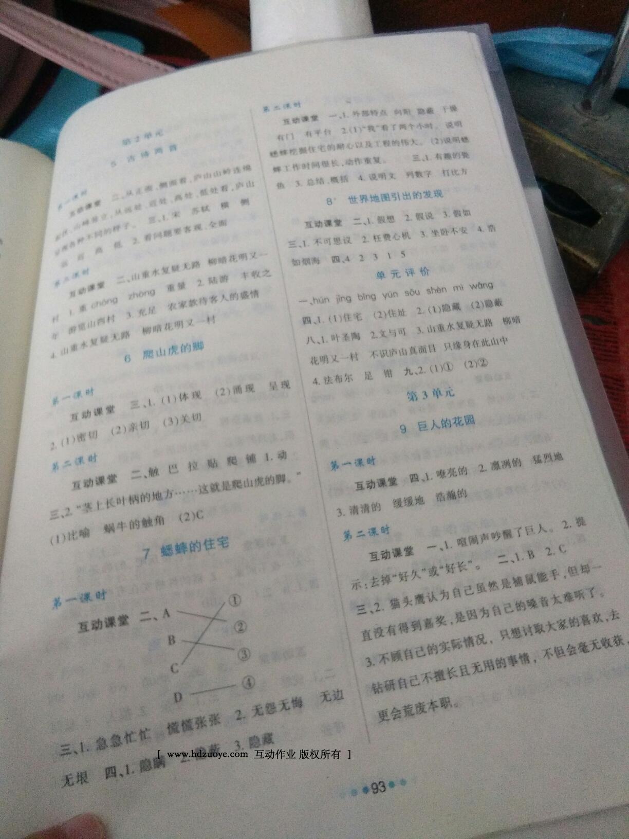 2016年新課程學(xué)習(xí)與評(píng)價(jià)四年級(jí)語(yǔ)文上冊(cè)人教版 第5頁(yè)