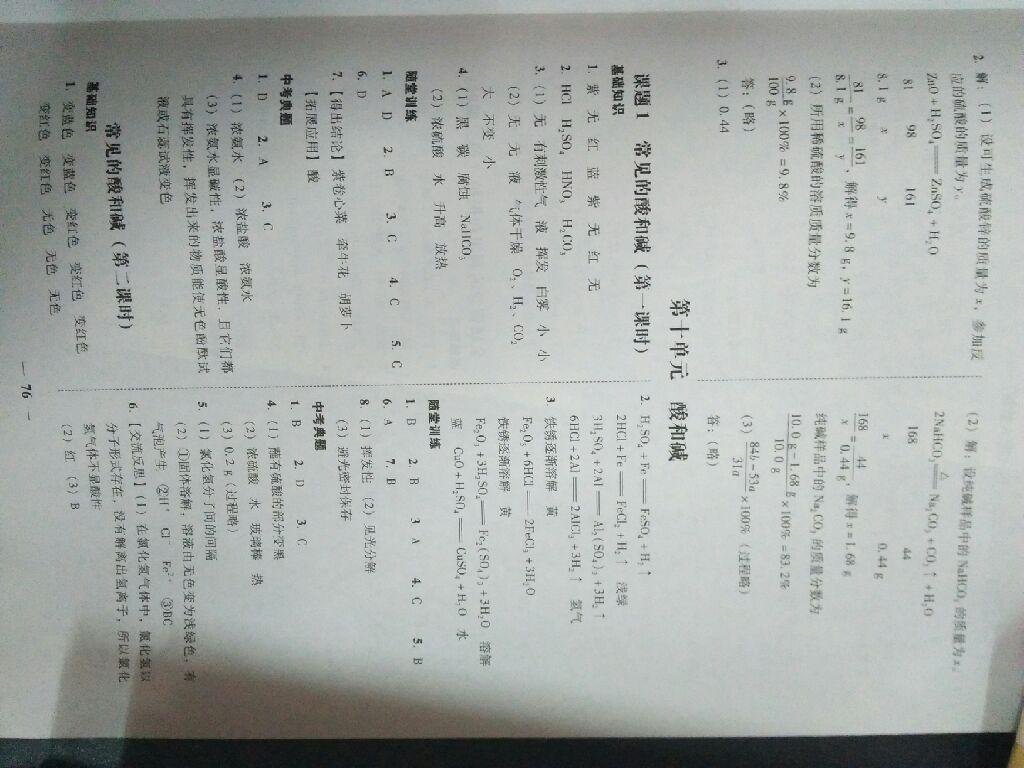 2016年南粤学典学考精练九年级化学全一册人教版 第12页