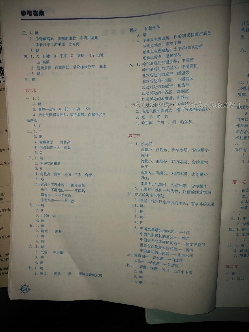 2014年地理填充圖冊八年級上冊人教版中國地圖出版社 第2頁