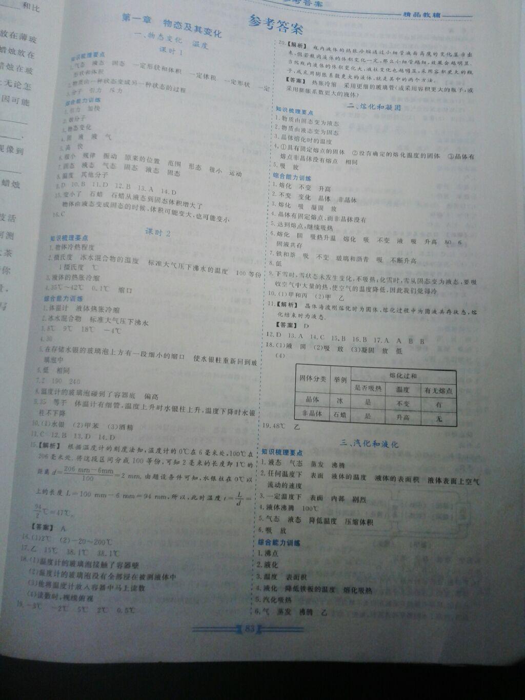 2016年新課程成長資源八年級物理上冊北師大版 第1頁