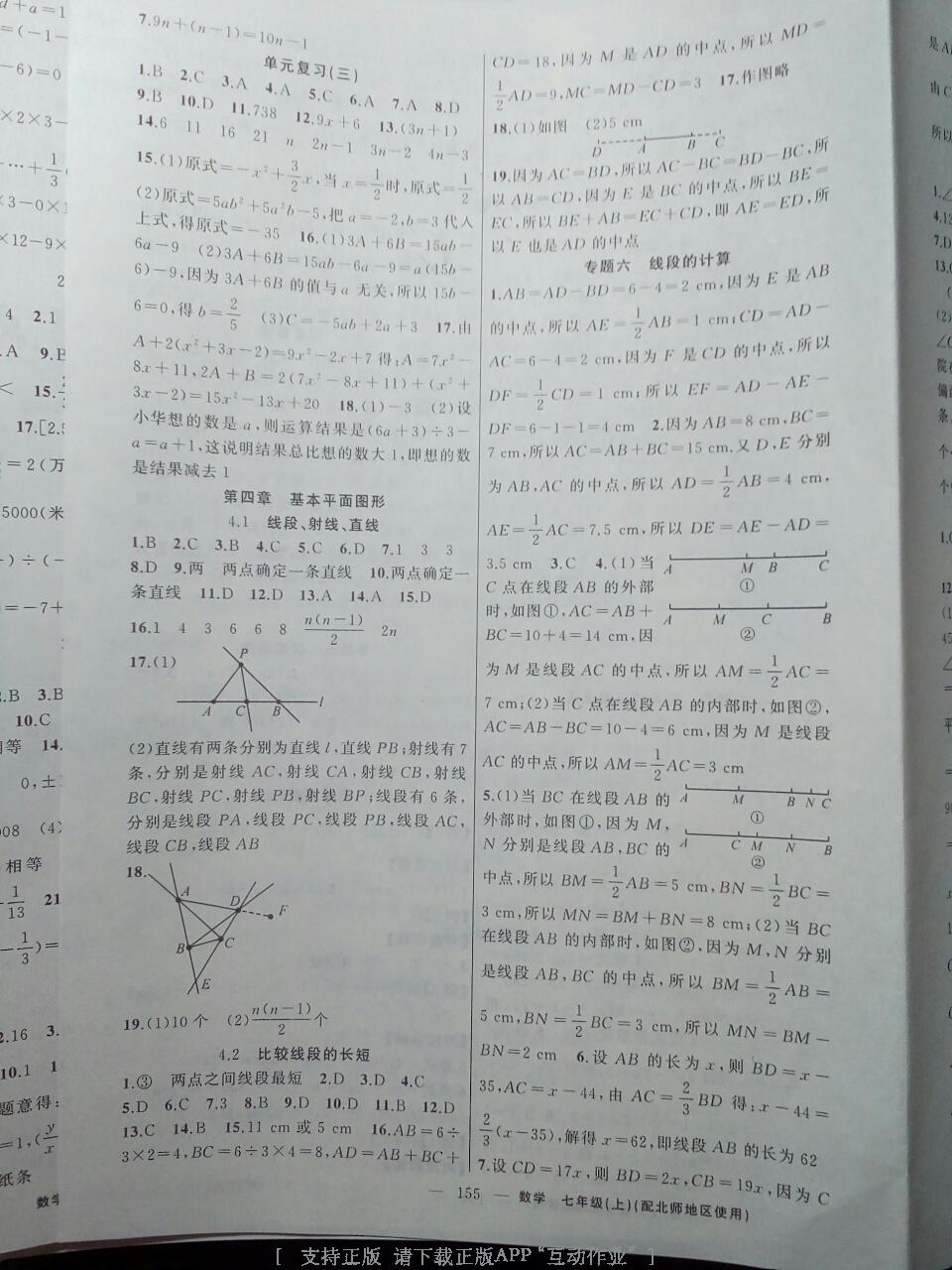 2016年原創(chuàng)新課堂七年級數(shù)學(xué)上冊北師大版 第7頁