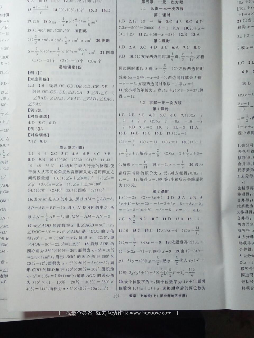 2016年原創(chuàng)新課堂七年級數(shù)學(xué)上冊北師大版 第9頁