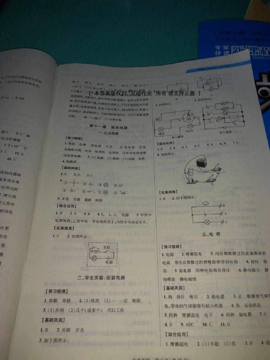 2016年新課程同步學案九年級物理全一冊北師大版 第3頁