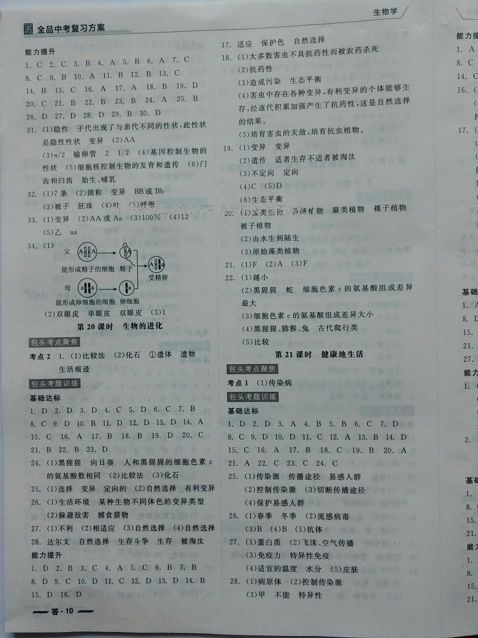 2016年全品中考復習方案生物學人教版包頭 第11頁