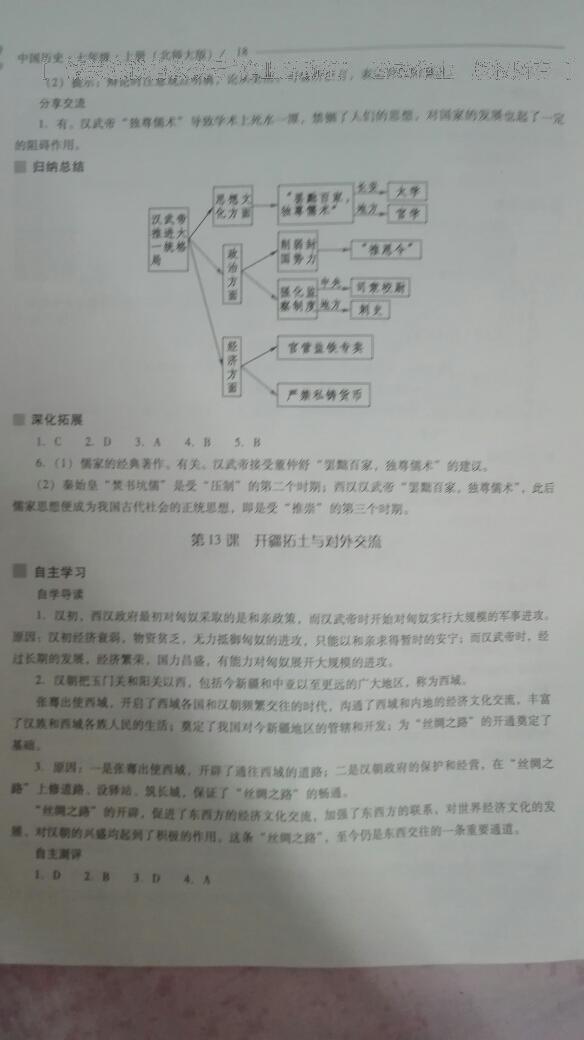 2016年新課程問題解決導(dǎo)學(xué)方案七年級中國歷史上冊北師大版 第17頁