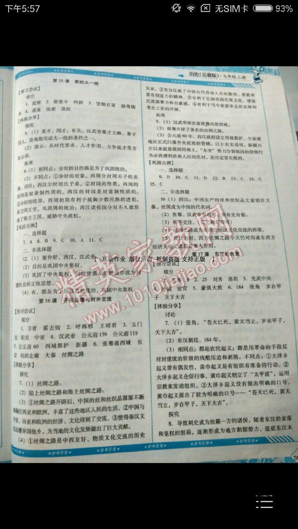 2016年課程基礎訓練七年級歷史上冊湖南少年兒童出版社 第41頁