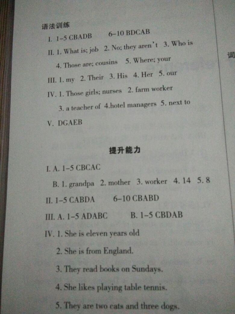 2016年學(xué)習(xí)之友七年級(jí)英語上冊(cè)人教版 第5頁