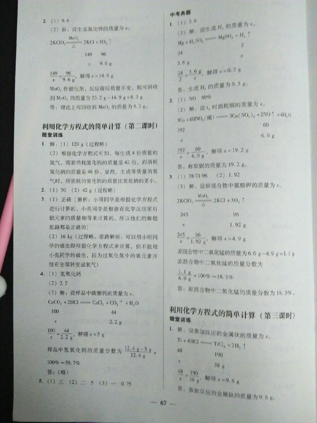 2016年南粤学典学考精练九年级化学全一册人教版 第3页