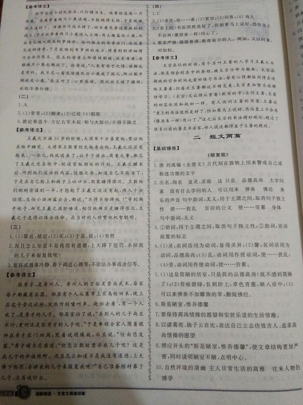 2016年創(chuàng)新閱讀文言文閱讀訓(xùn)練課內(nèi)外八年級浙江專版 第2頁