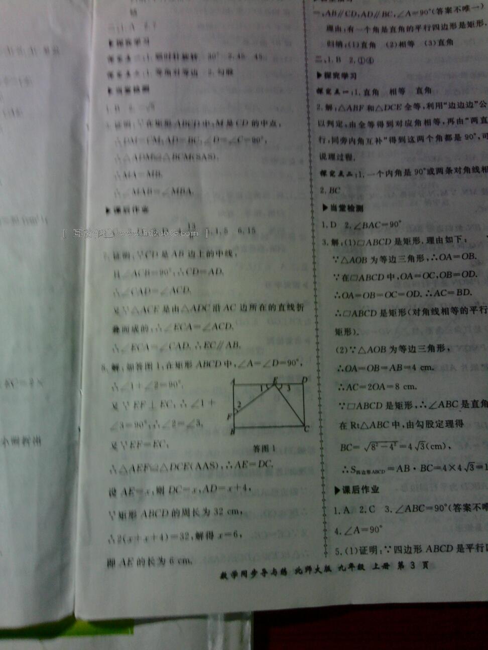 2016年新學(xué)案同步導(dǎo)與練九年級(jí)數(shù)學(xué)上冊北師大版 第7頁