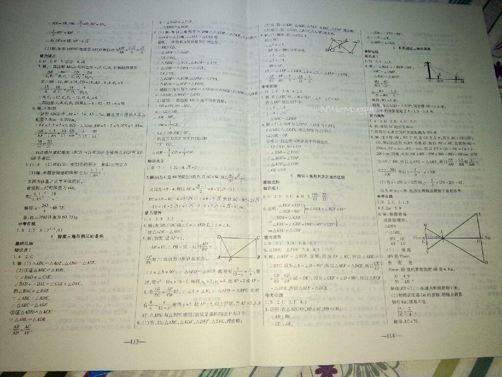 2016年新课程成长资源九年级数学全一册北师大版 第7页