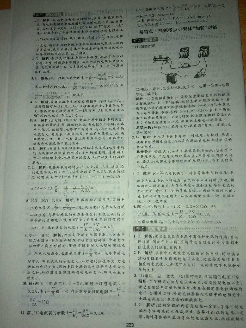 2016年陽光計(jì)劃九年級(jí)物理人教版 第14頁