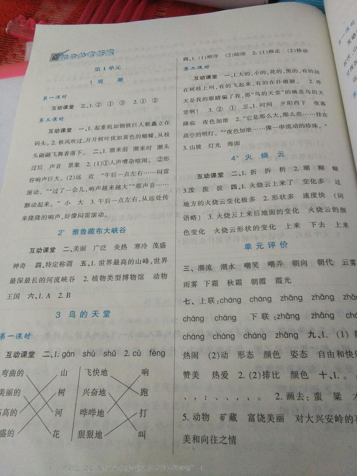 2016年新課程學(xué)習(xí)與評(píng)價(jià)四年級(jí)語文上冊(cè)人教版 第4頁(yè)