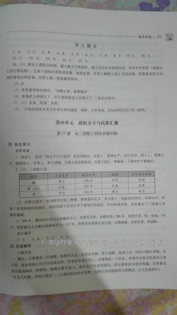 2016年新課程問題解決導學方案七年級中國歷史上冊北師大版 第22頁