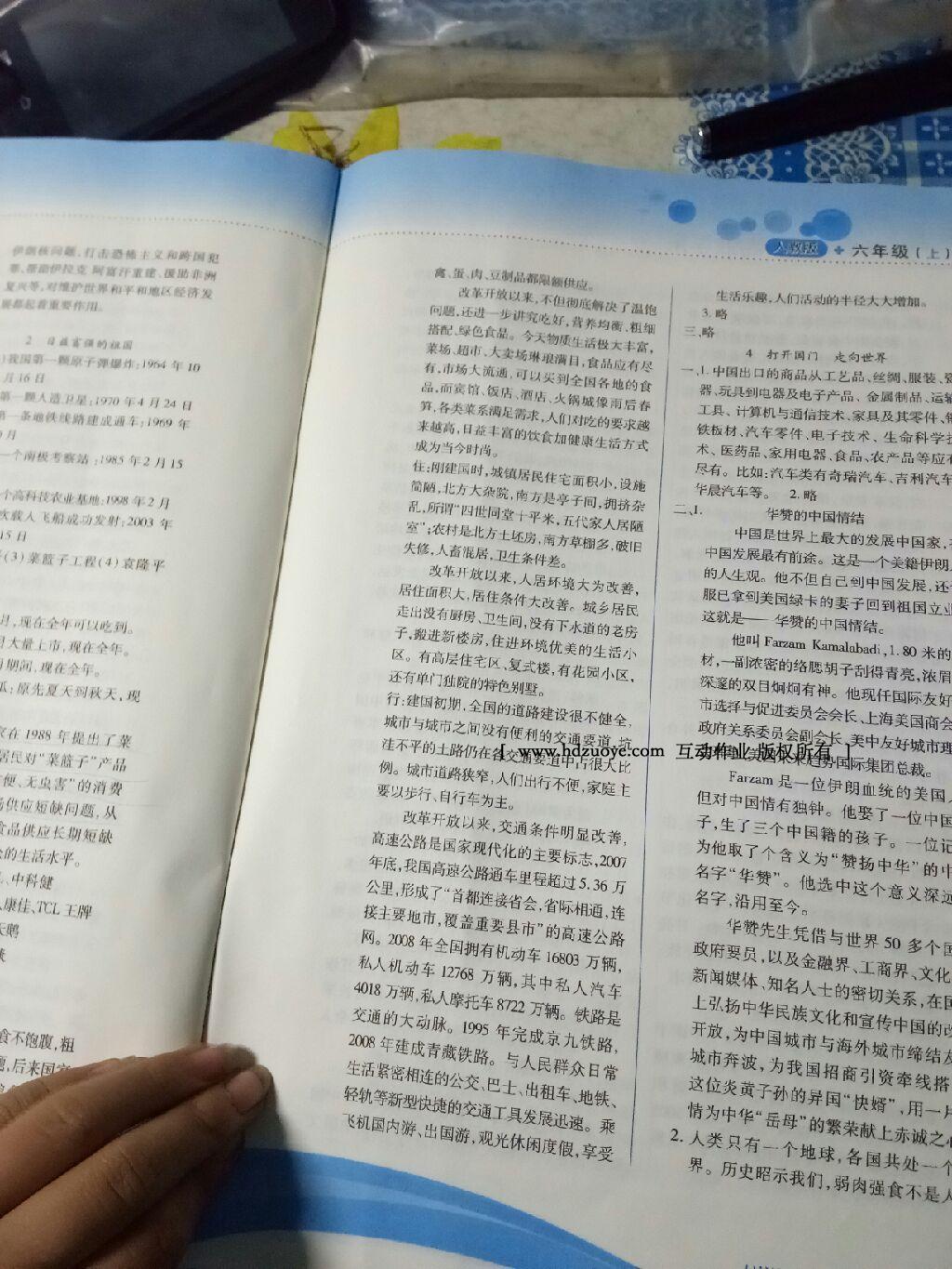 2016年新課標(biāo)兩導(dǎo)兩練高效學(xué)案六年級品德與社會上冊人教版 第8頁