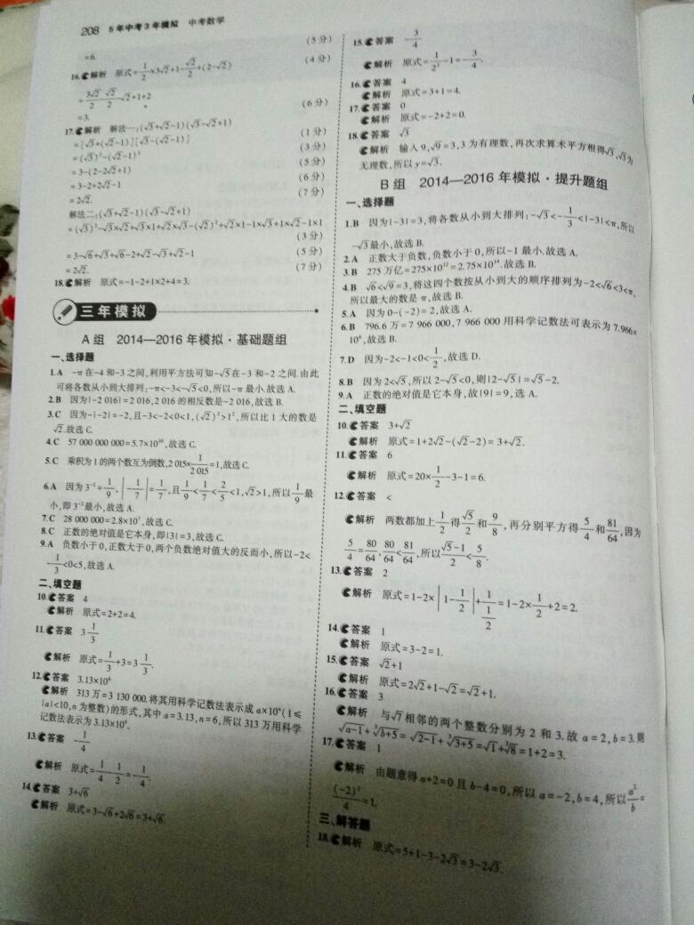 2017年5年中考3年模擬中考數(shù)學河南專用 第7頁