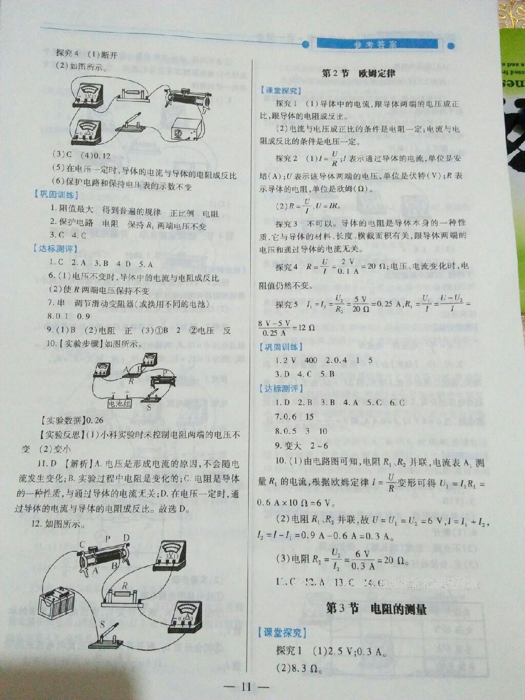 2016年新課標(biāo)教材同步導(dǎo)練九年級物理全一冊人教版 第3頁