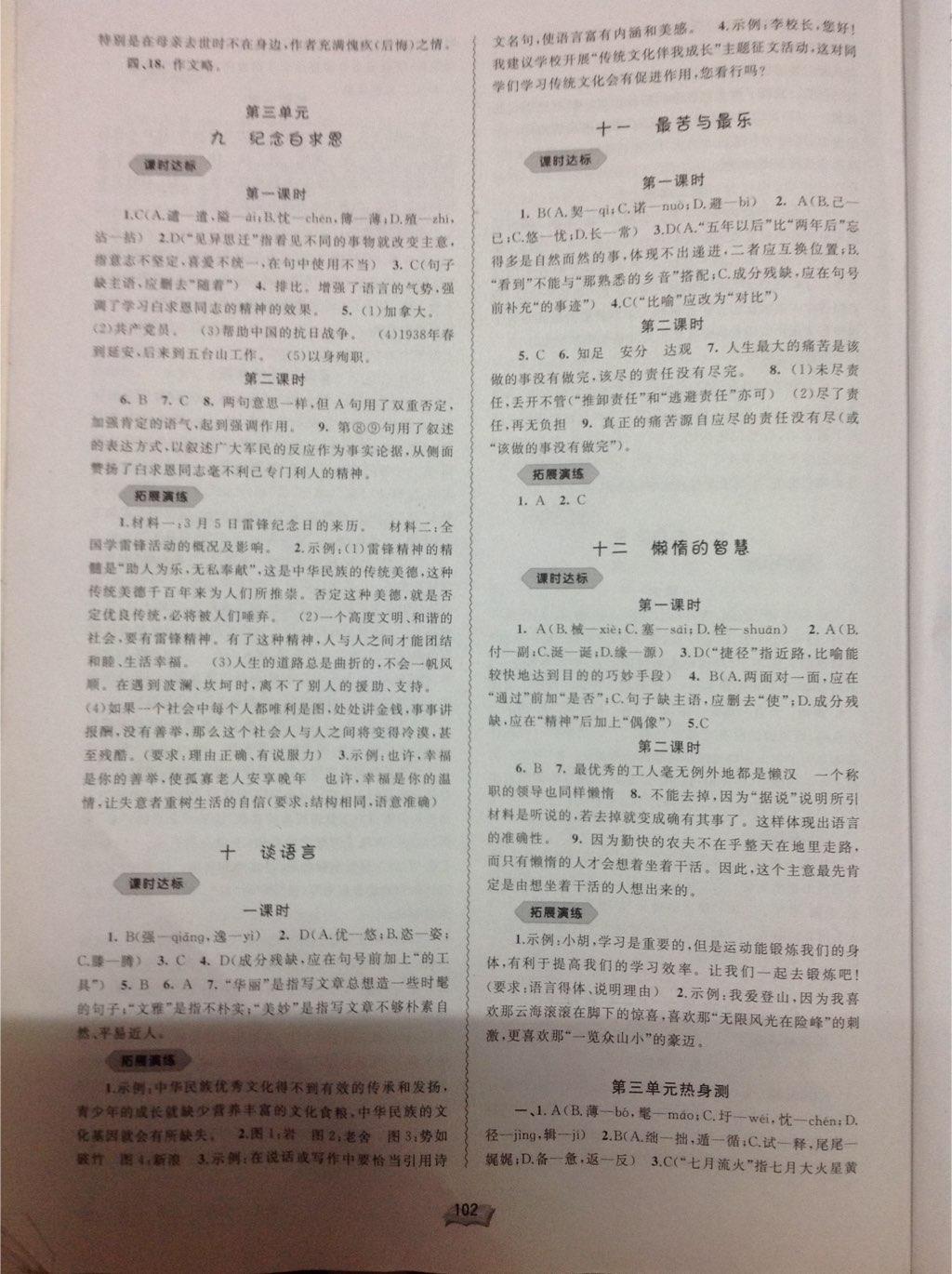 2016年新課程學(xué)習(xí)與測(cè)評(píng)同步學(xué)習(xí)八年級(jí)語(yǔ)文上冊(cè)C版 第4頁(yè)