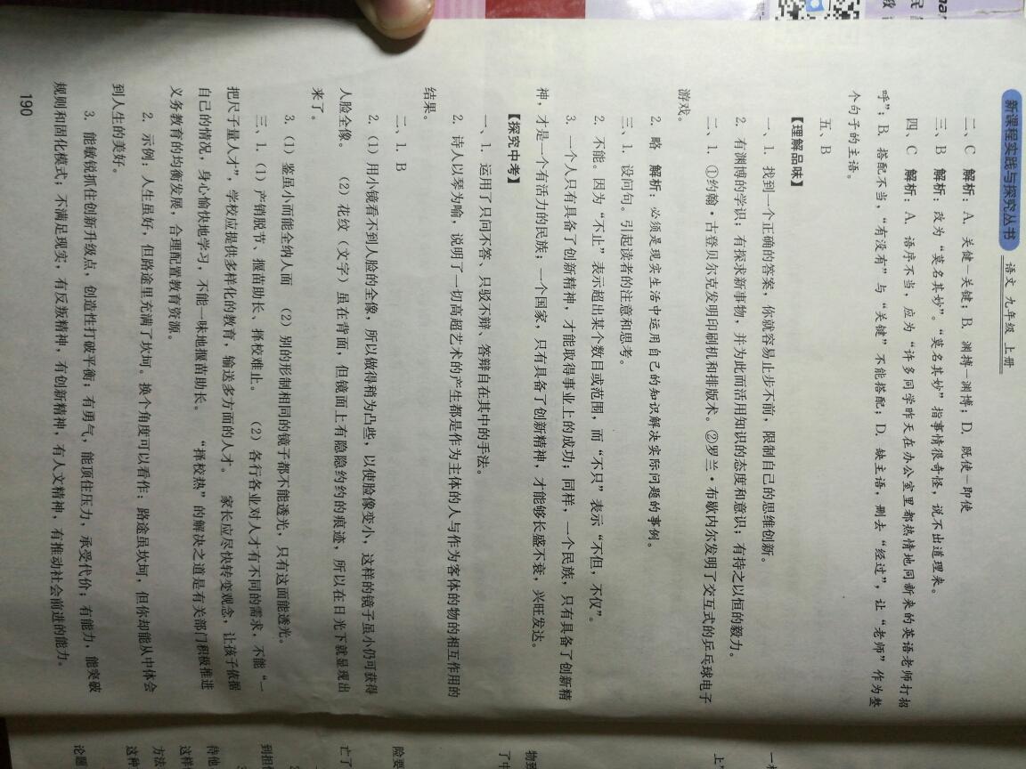 2016年新課程實(shí)踐與探究叢書九年級(jí)語文上冊(cè)人教版 第1頁(yè)