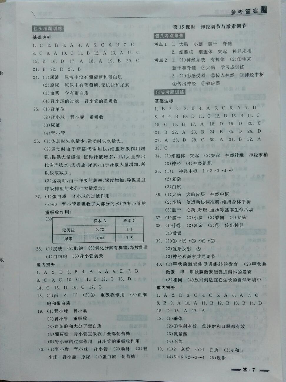 2016年全品中考復(fù)習(xí)方案生物學(xué)人教版包頭 第8頁