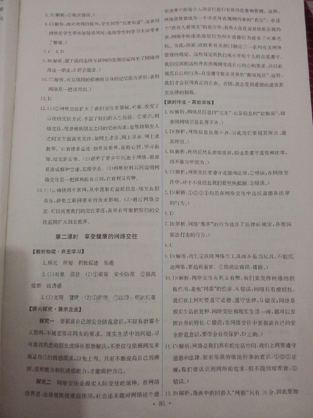 2016年能力培養(yǎng)與測(cè)試八年級(jí)思想品德上冊(cè)人教版 第12頁