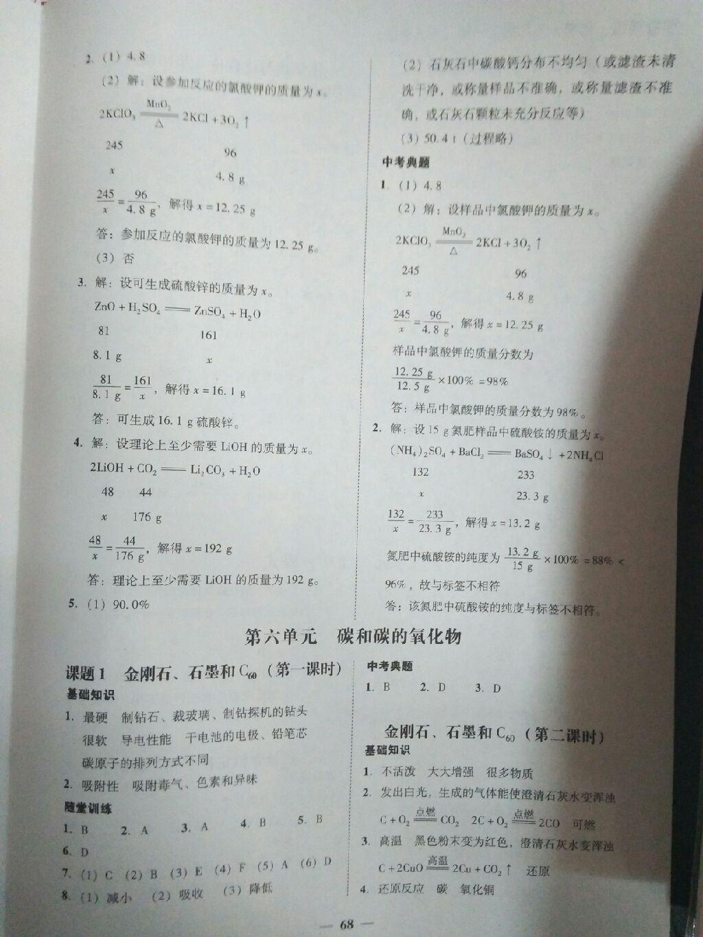 2016年南粤学典学考精练九年级化学全一册人教版 第4页