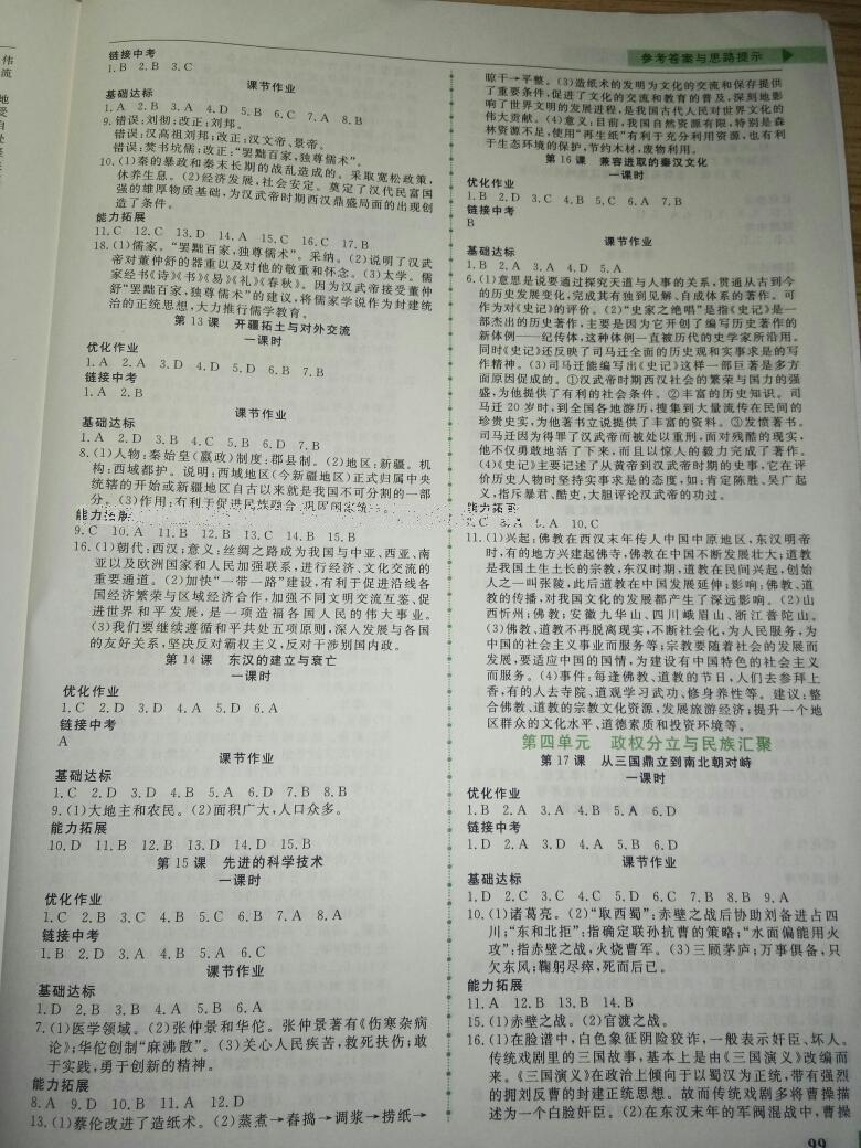 2016年名師點(diǎn)撥配套練習(xí)課時作業(yè)七年級歷史上冊北師大版 第3頁