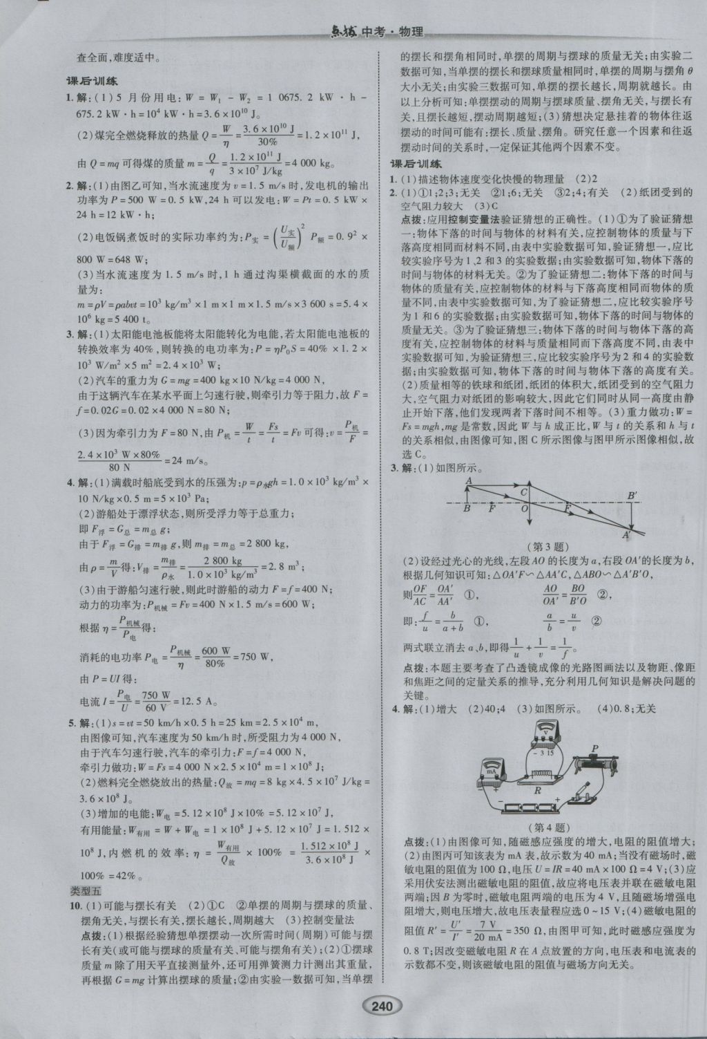 2017年榮德基點(diǎn)撥中考物理 參考答案第32頁