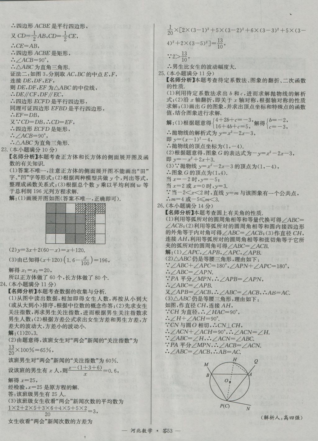 2017年天利38套河北省中考試題精選數(shù)學 參考答案第53頁