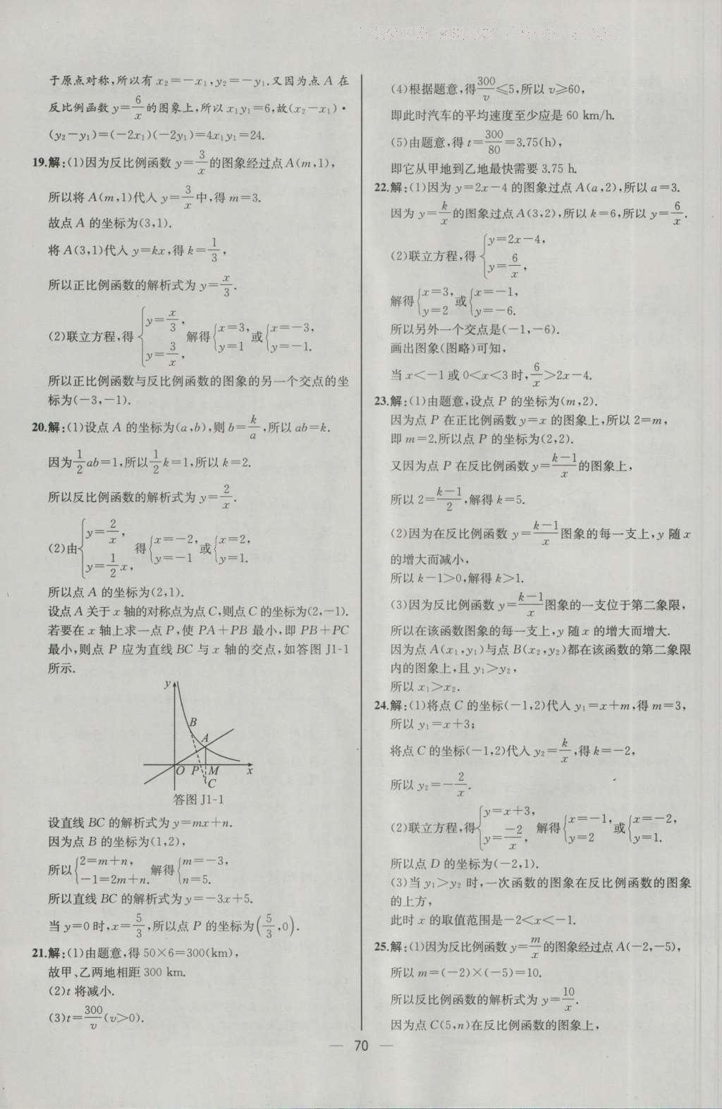 2016年同步導(dǎo)學(xué)案課時練九年級數(shù)學(xué)下冊人教版河北專版 參考答案第46頁