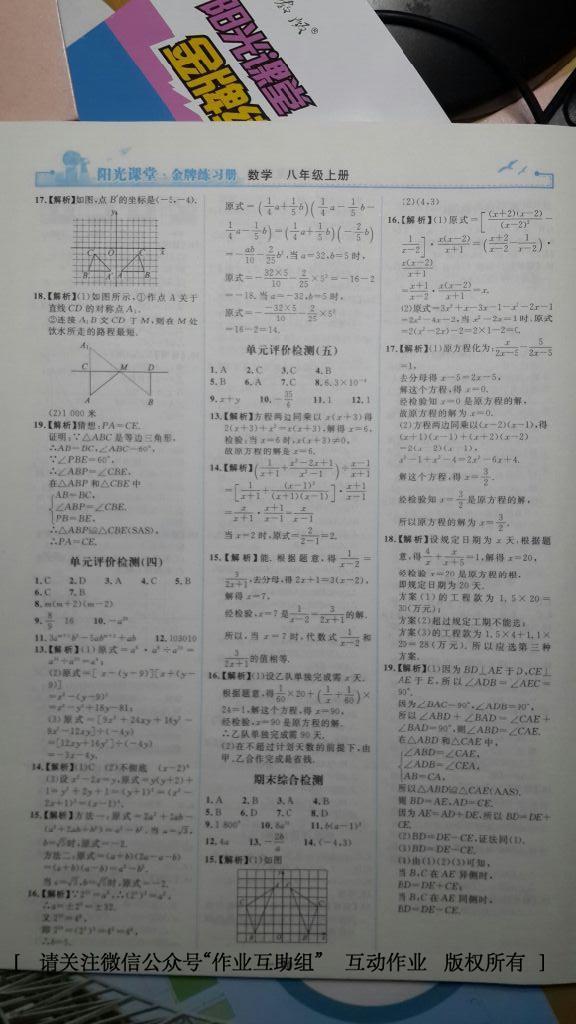 2016年阳光课堂金牌练习册八年级数学上册人教版 第26页