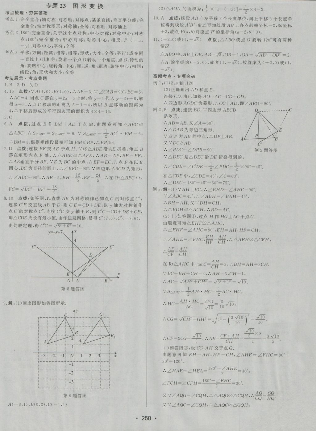 2017年启东中学中考总复习数学 参考答案第18页