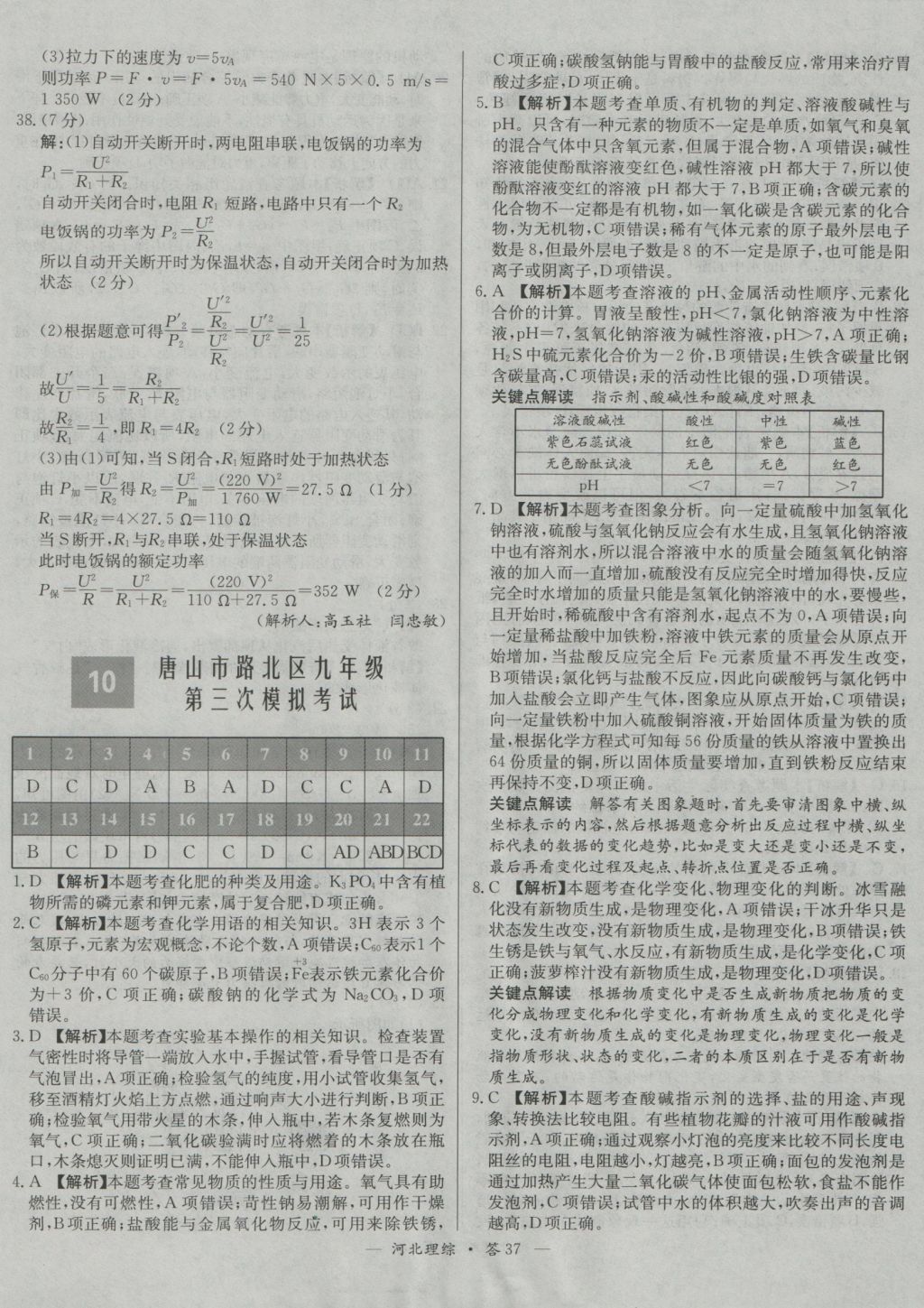 2017年天利38套河北省中考試題精選理科綜合 參考答案第37頁