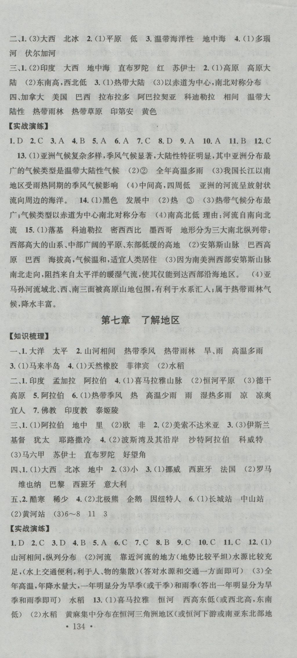 2017年火线100天中考滚动复习法地理湘教版 参考答案第3页