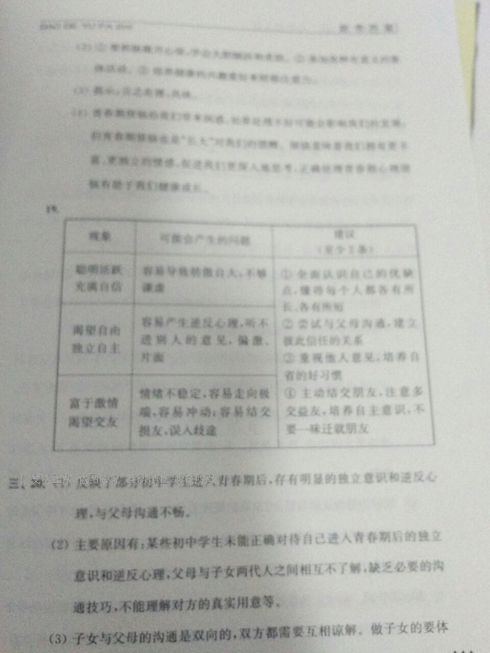 2016年補充習(xí)題七年級道德與法治上冊蘇人版江蘇人民出版社 第3頁