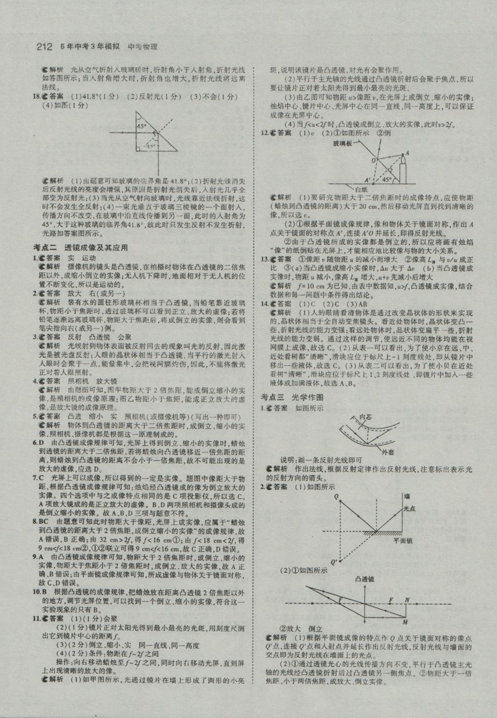 2017年5年中考3年模拟中考物理河南专用 参考答案第6页