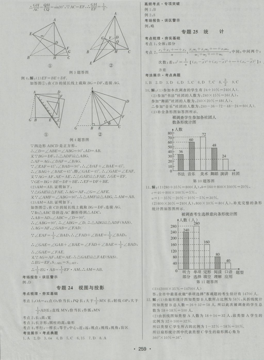 2017年啟東中學(xué)中考總復(fù)習(xí)數(shù)學(xué) 參考答案第19頁