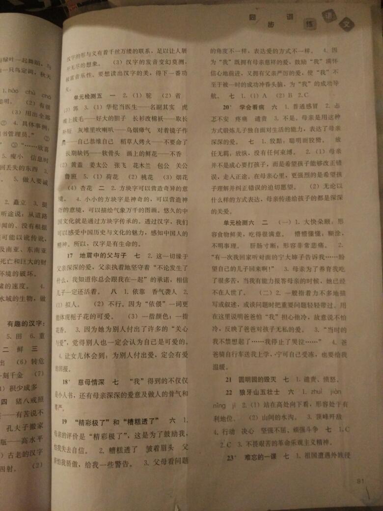 2016年同步訓(xùn)練五年級(jí)語文上冊(cè)人教版河北人民出版社 第3頁