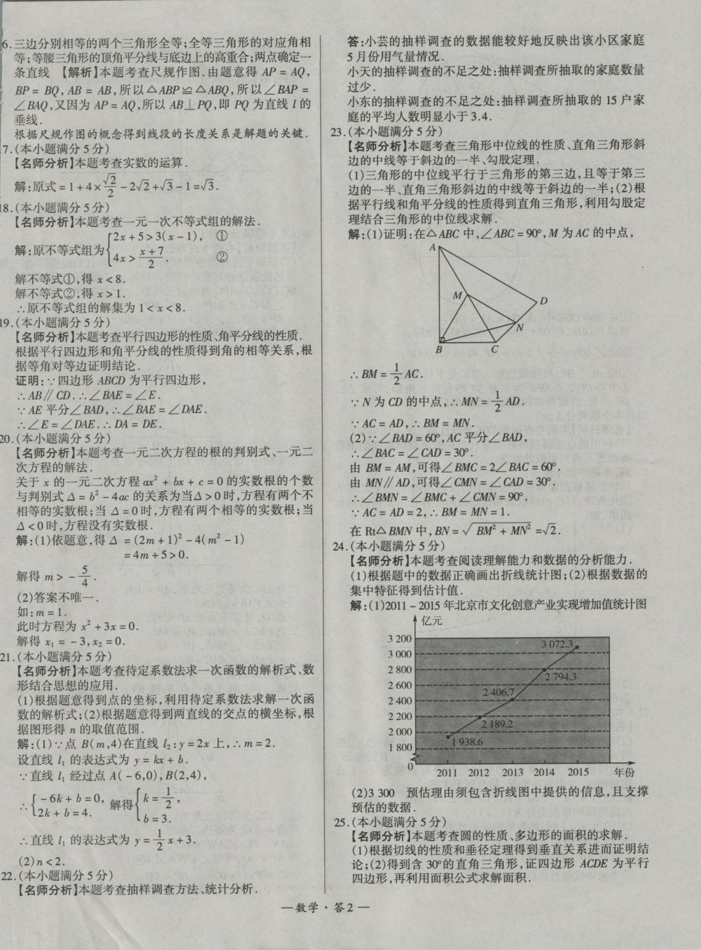 2017年天利38套新課標全國中考試題精選數(shù)學精華版 參考答案第2頁