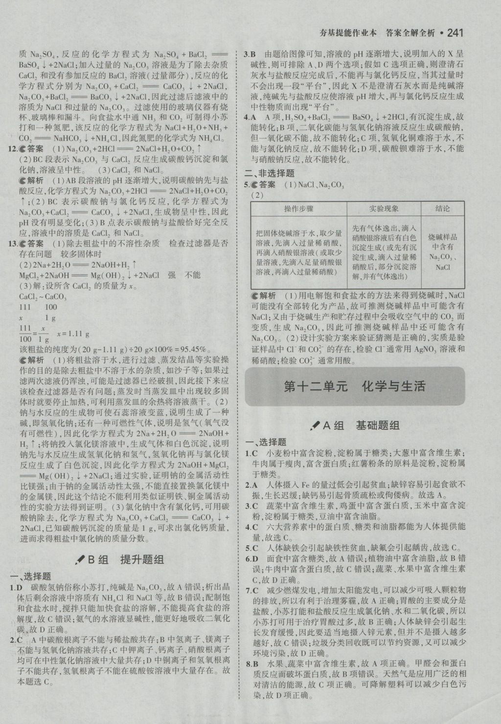 2017年3年中考2年模拟中考化学河南专用 参考答案第63页