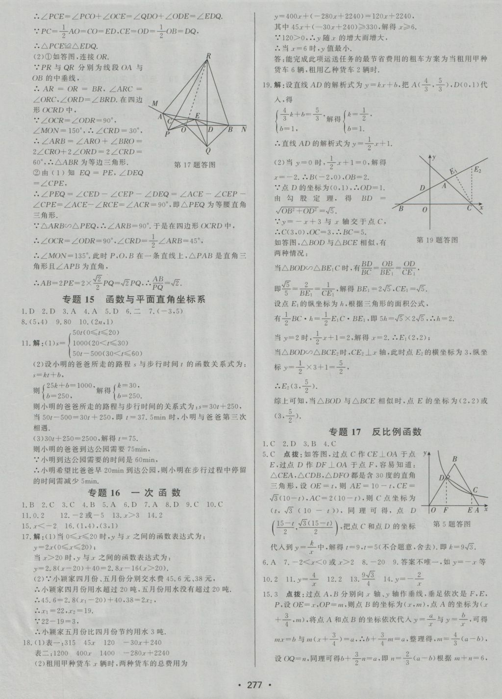 2017年啟東中學(xué)中考總復(fù)習(xí)數(shù)學(xué) 參考答案第37頁