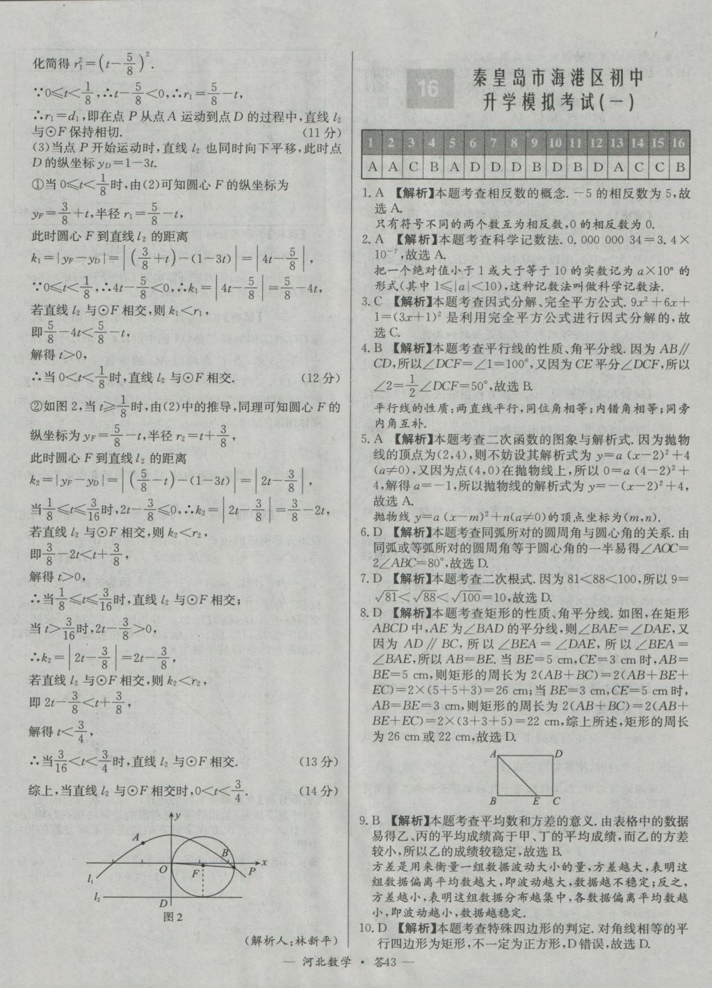 2017年天利38套河北省中考試題精選數(shù)學(xué) 參考答案第43頁(yè)