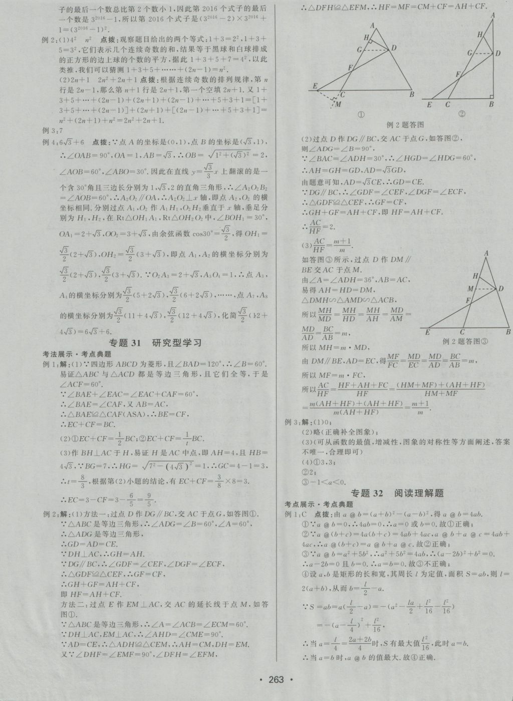 2017年啟東中學(xué)中考總復(fù)習(xí)數(shù)學(xué) 參考答案第23頁(yè)