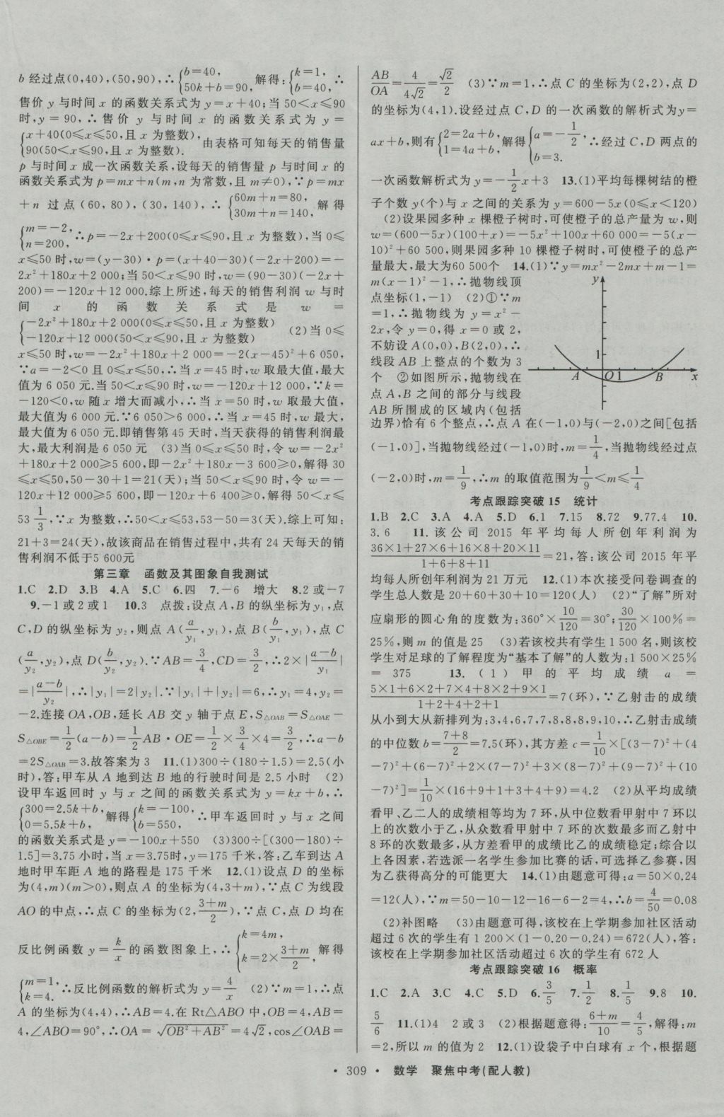 2017年聚焦中考數(shù)學(xué) 參考答案第37頁(yè)